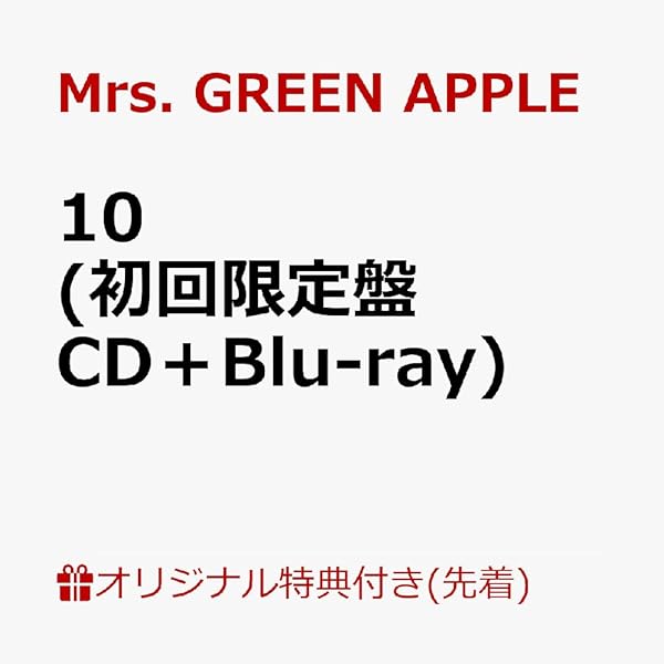 Amazon.co.jp: 10 (10 & ❝Harmony❞ COMPLETE BOX)(3DVD付